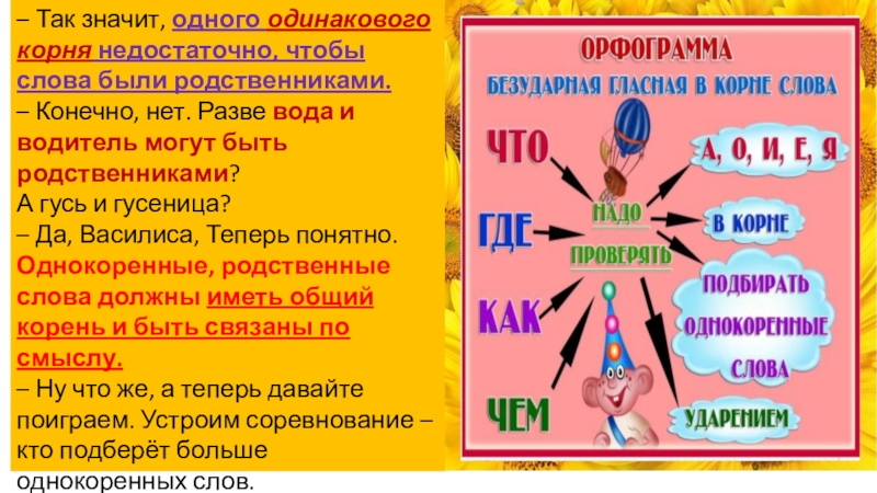 Слова с одинаковым корнем. Родственные слова путать. Родственные слова к слову путать. Слова обозначающие одно и тоже. Слова с одинаковым корнем но не родственные.