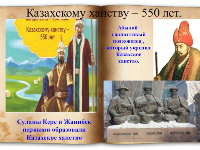 Политическое и правовое устройство казахского ханства в 16 17 вв презентация