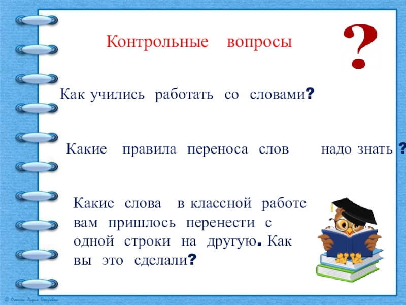 Как переносить слова с одной строки на другую 2 класс школа россии презентация