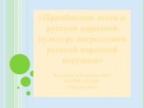 народная игрушка