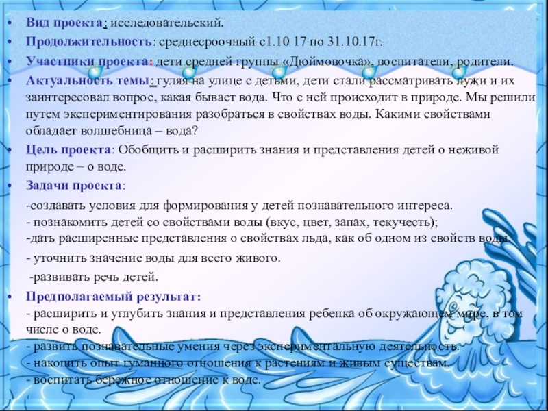 Исследовательский проект волшебница вода в средней группе