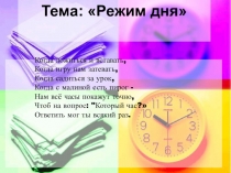Презентация к классному часу Режим дня школьника