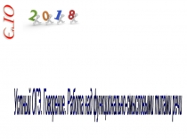 Устный экзамен ОГЭ. Говорение.