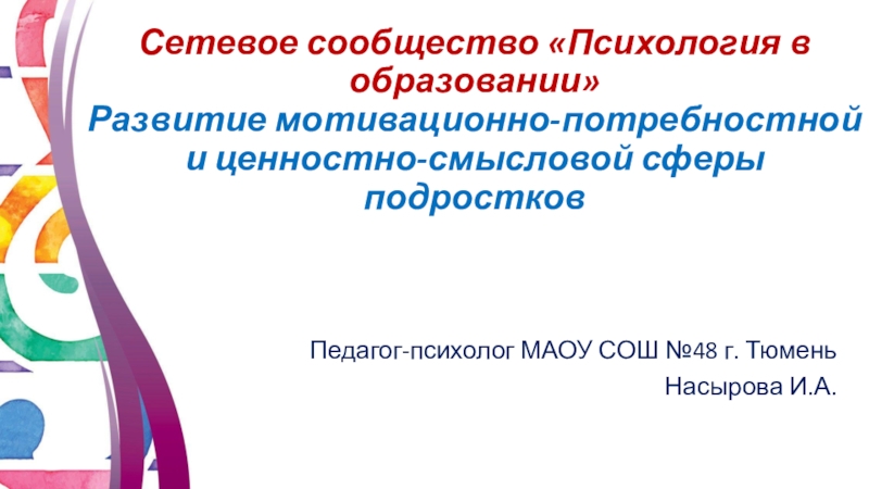 Реферат: Мотивационно-потребностная сфера в деятельности человека