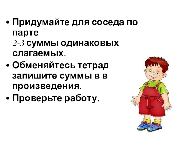 Письмо соседу по парте 2 класс образец