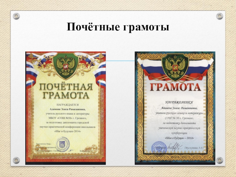 дипломы учителей истории