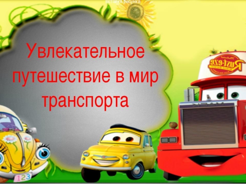 Презентация для дошкольников путешествие в прошлое телефона в старшей группе