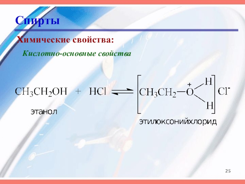 Спирты 10 класс химия презентация