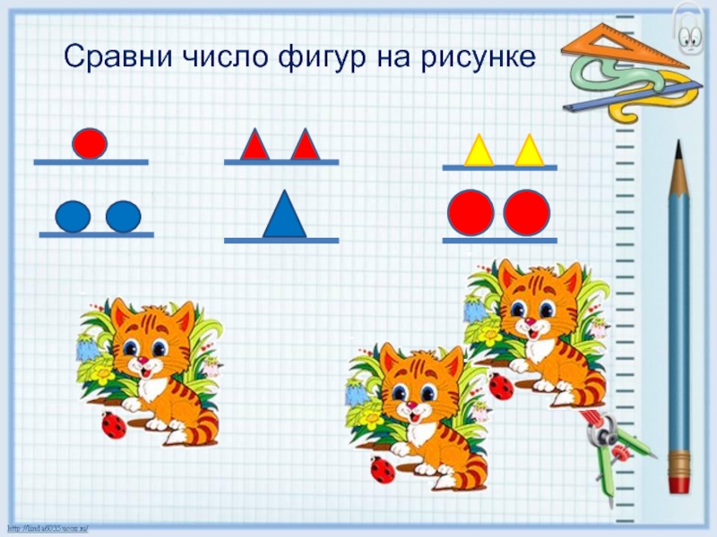 Сравнение чисел фигур. Числовые фигуры. Числовые фигуры для дошкольников. Числовые фигуры 1 класс. Цифры с количеством фигур.