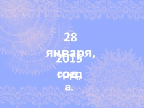 Презентация. Звук и буква Ц.