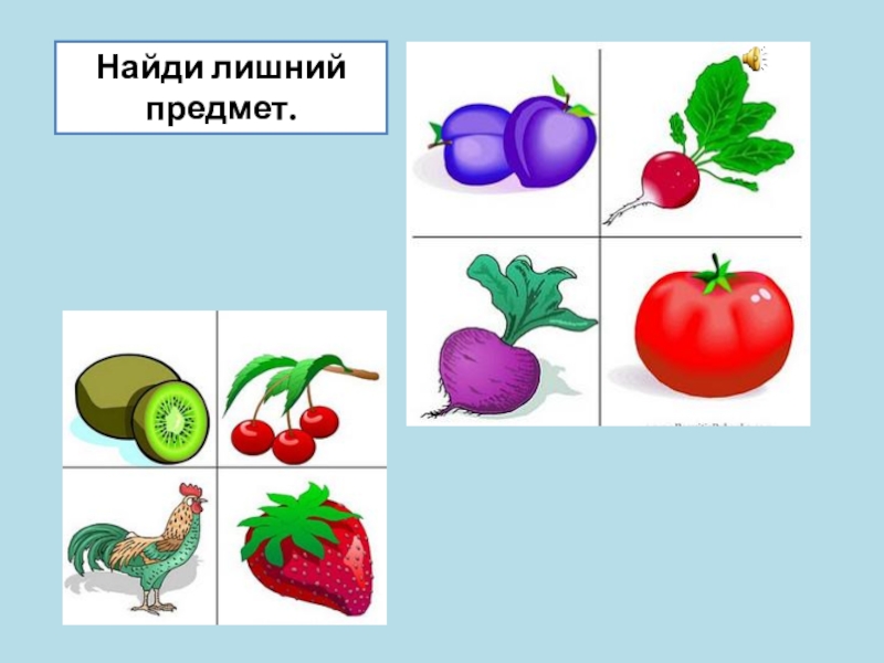 Тема справа. Найдите лишний объект. Найди лишний предмет на известной картине. Найди лишнее лицо. Укажите лишний объект.