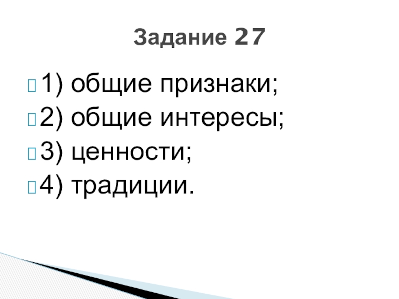 Задания с развернутым ответом общество