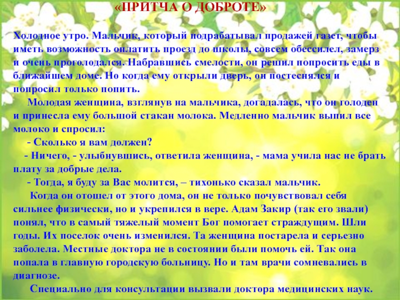 Доброте сопутствует терпение 4 класс презентация