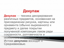 Презентация Декупаж пасхального яйца