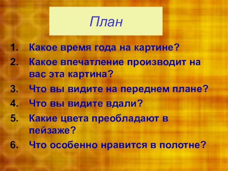 Левитан золотая осень сочинение 4 класс по плану