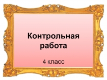 Контрольный опрос-презентация по ОРКСЭ Мусульмане и буддисты