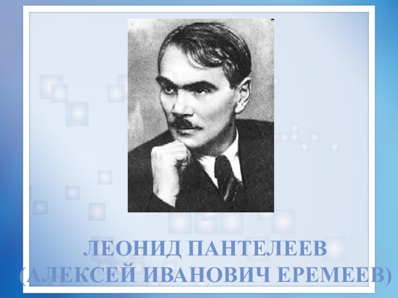 Л пантелеев новенькая 3 класс 21 век презентация