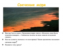 Презентация по биологии на тему Водоросли, их многообразие и значение в природе(6 класс)
