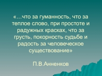 Презентация по литературе по теме: И.С.Тургенев Стихотворения в прозе (5-6 классы)