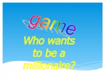 Презентация к внеклассному мероприятию по английскому языку на экологическую тему Кто хочет стать миллионером