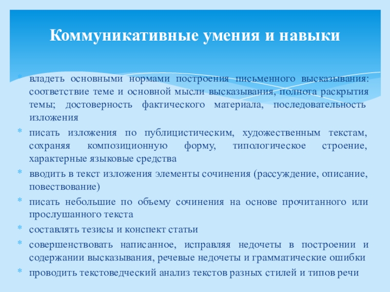 Соответствие высказывания. Общее построение письменной речи. Достоверность фактического материала это. Новизна, достоверность и истинность фактического материала.. Правила построения письменной речи.