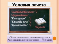 Презентация к уроку по подготовке к сочинению по направлению Месть и Великодушие