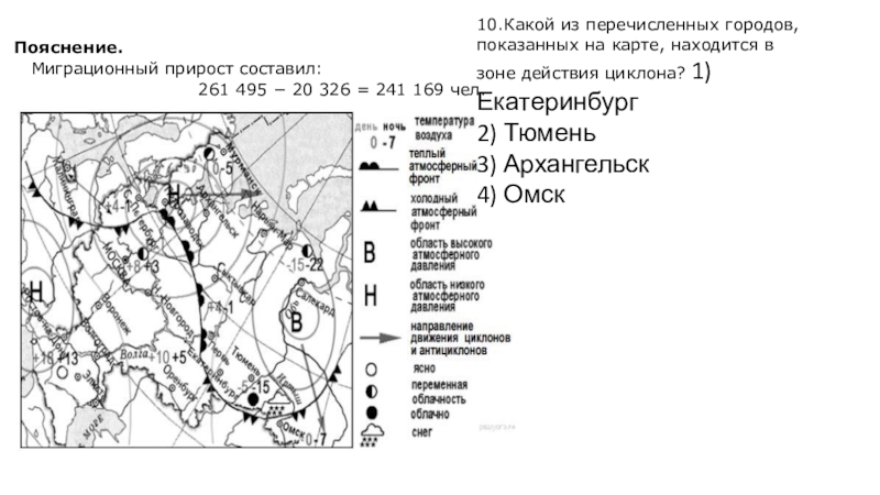 Какой из перечисленных городов на карте. Зона действия циклона на карте. Какие города находятся в зоне действия циклона. Город находящийся в зоне действия циклона. Какой из перечисленных городов находится в зоне действия циклона.