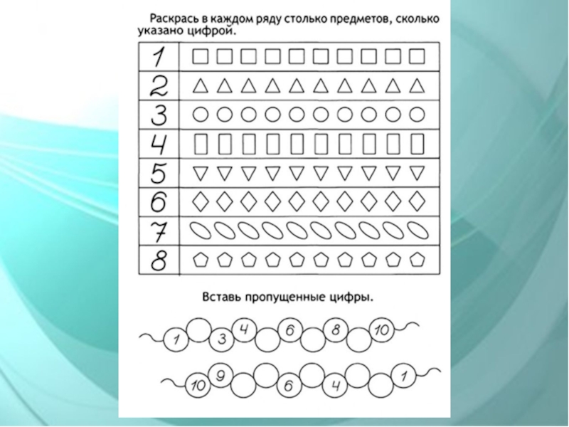 Покажи цифру сколько. Раскрась столько предметов сколько показывает цифра. Раскрась столько фигур сколько указано цифрой. Раскрась в каждом ряду столько предметов сколько указано цифрой. Закрась нужную цифру.