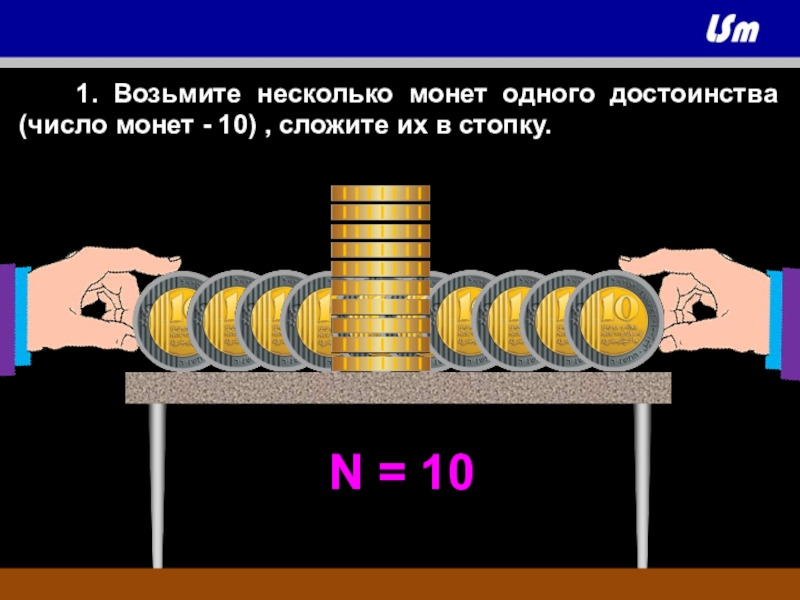 N практическая