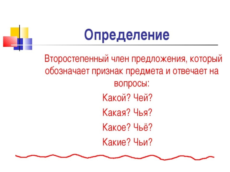 5 класс русский язык определение презентация