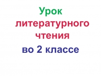 Презентация А.Пушкин У лукоморья....