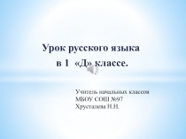 Урок обучения грамоте Правописание ЖИ-ШИ (1 класс)