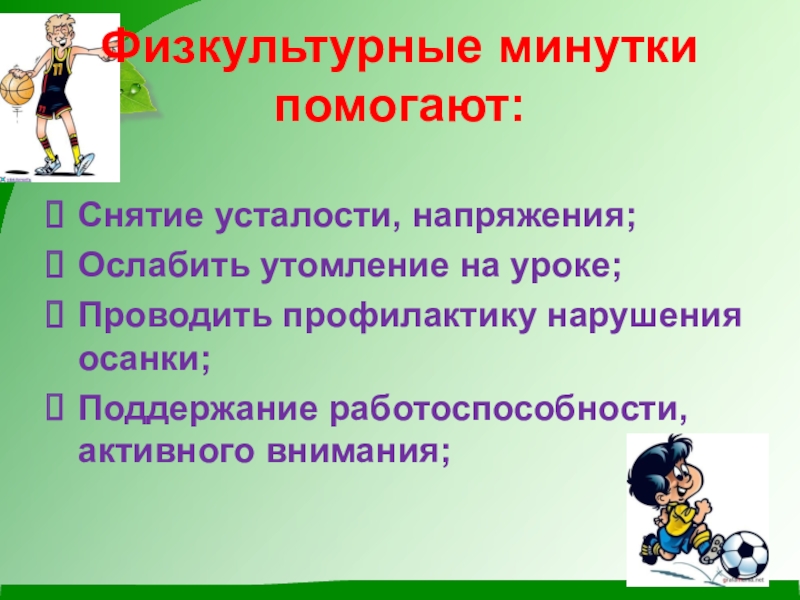 Здоровый образ жизни и профилактика утомления обж 6 класс презентация