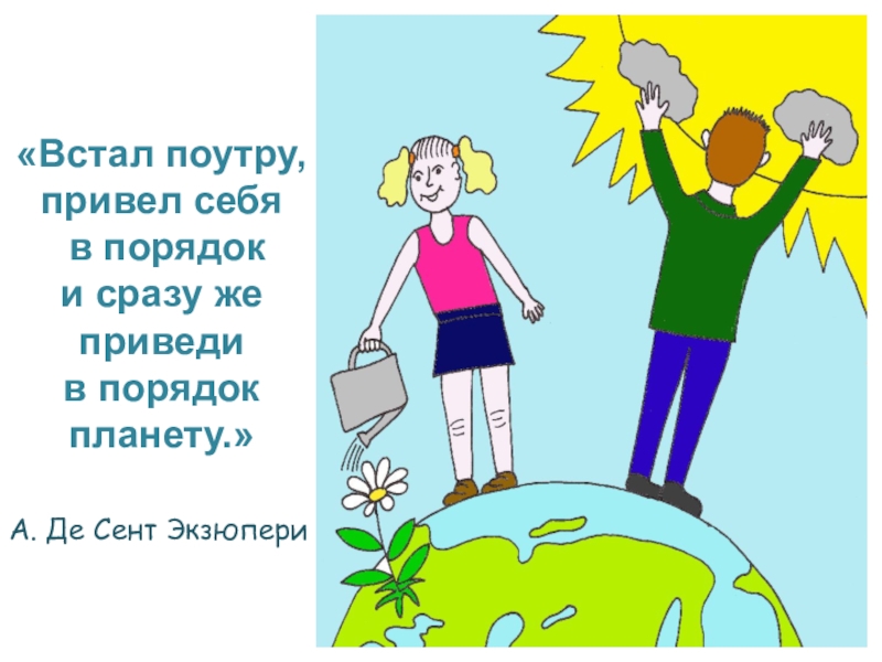 Нарисовать плакат на тему человек приведи в порядок свою планету