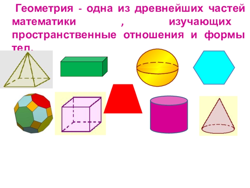 Углом называется геометрическая фигура