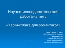 Презентация научно исследовательской работы