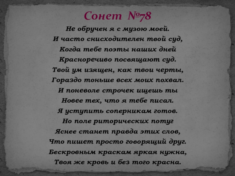 Сонеты шекспира сонета 102. Шекспир в. Сонет шекспира 148. Шекспир сонеты о любви. Сонет 33 шекспир.