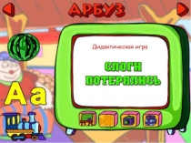 Презентация по русскому языку 1 класс