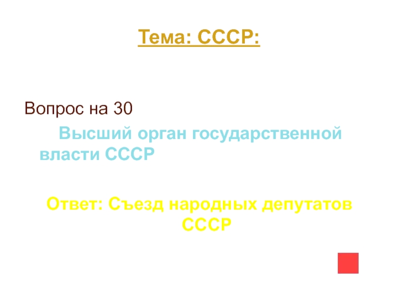 Вопросы по ссср