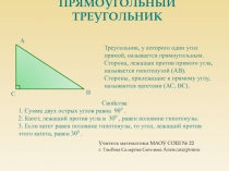 Презентация по теме прямоугольный треугольник для итогового повторения в 9 классе