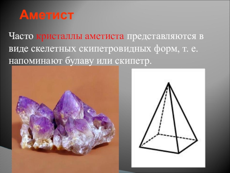 Геометрия в кристаллах презентация