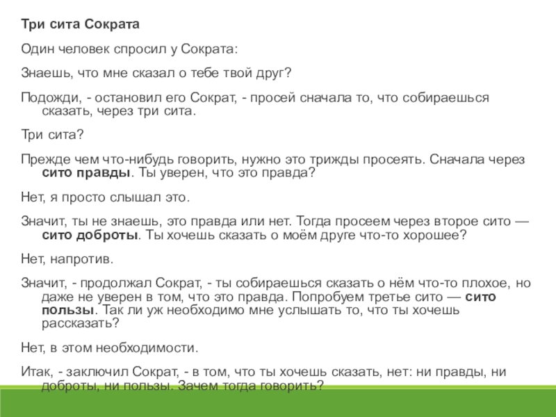 Ты не расслышал что сказал твой друг переспроси как показано в образце seva