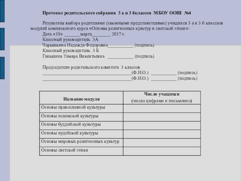 Протокол родительского собрания в школе образец 3 класс 3