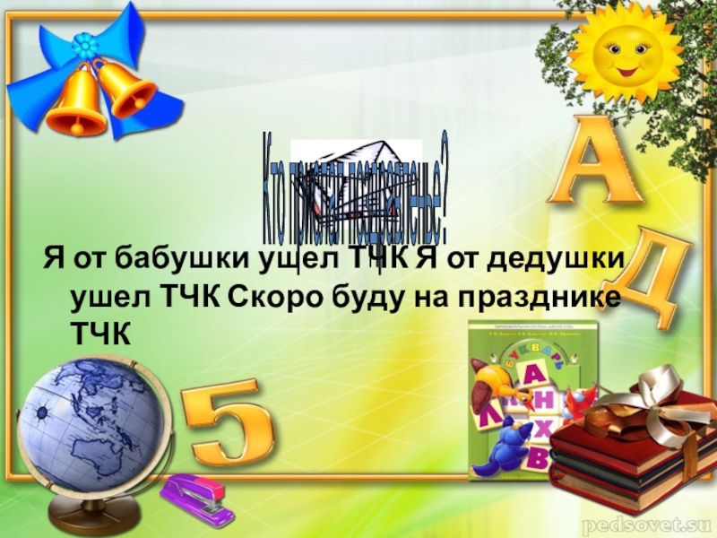 Классный час прощание со 2 классом сценарий с презентацией и музыкой