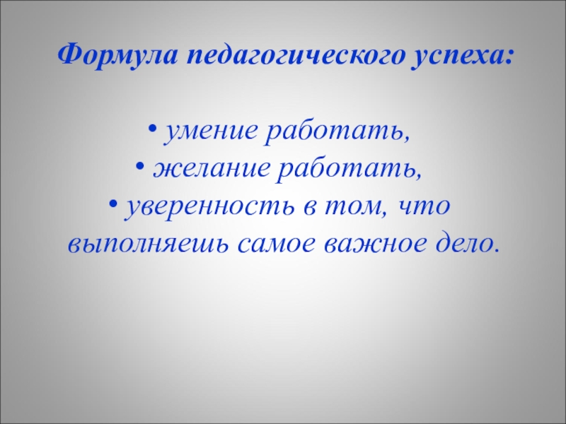 Формула успеха картинки для презентации