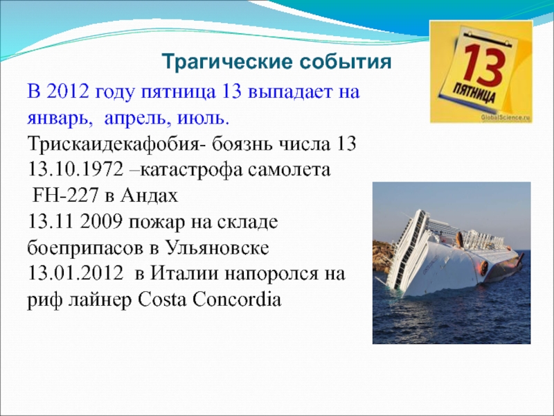 11 числа 13 число. Число 13 для презентации. Интересные факты о числе 13. Проект по математике загадочные числа. Цифра 13 презентация.