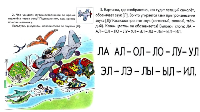 Соедини картинку с подходящей схемой стр 51 по дороге к азбуке