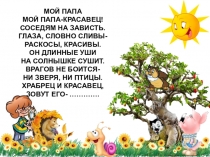 Презентация к уроку литературное чтение по теме Русская народная сказка Заяц- хваста