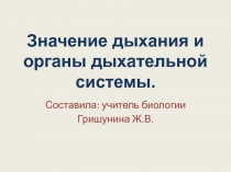Презентация по биологии на тему Дыхание человека (9 класс)