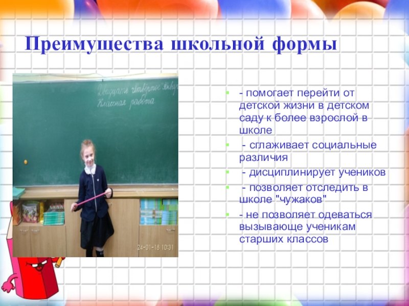 Виды школ презентация. Преимущества школьной формы. Достоинства школьной формы. Преимущества школьной формы презентация. Преимущества Единой школьной формы.